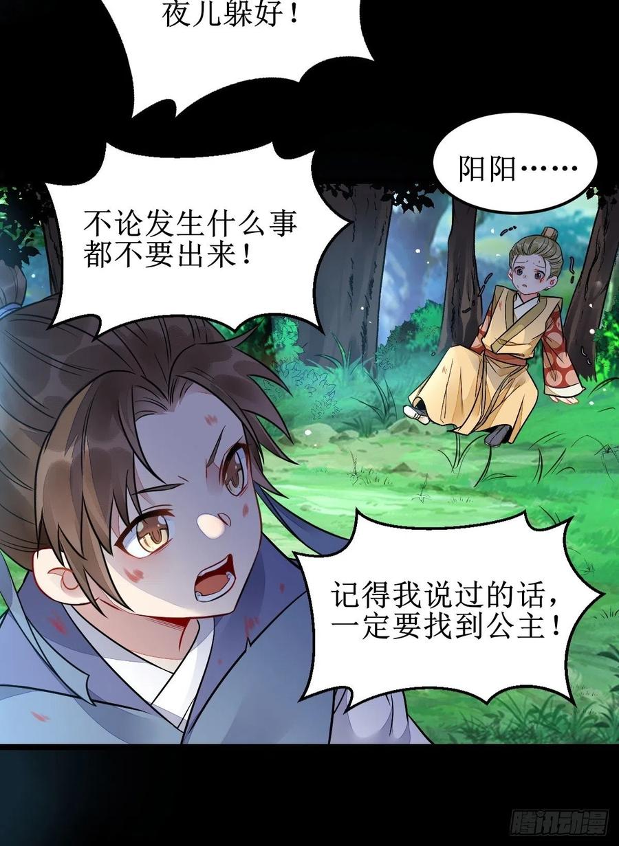 鬼医凤九 第487话 我会保护你的！ 第19页