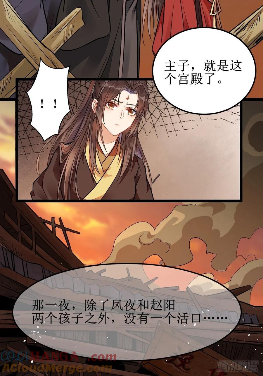 鬼医凤九 第487话 我会保护你的！ 第34页