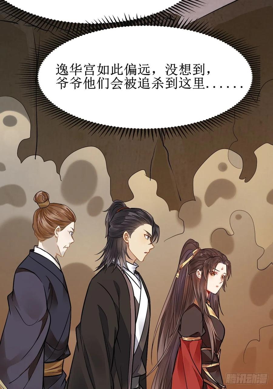 鬼医凤九 第487话 我会保护你的！ 第33页