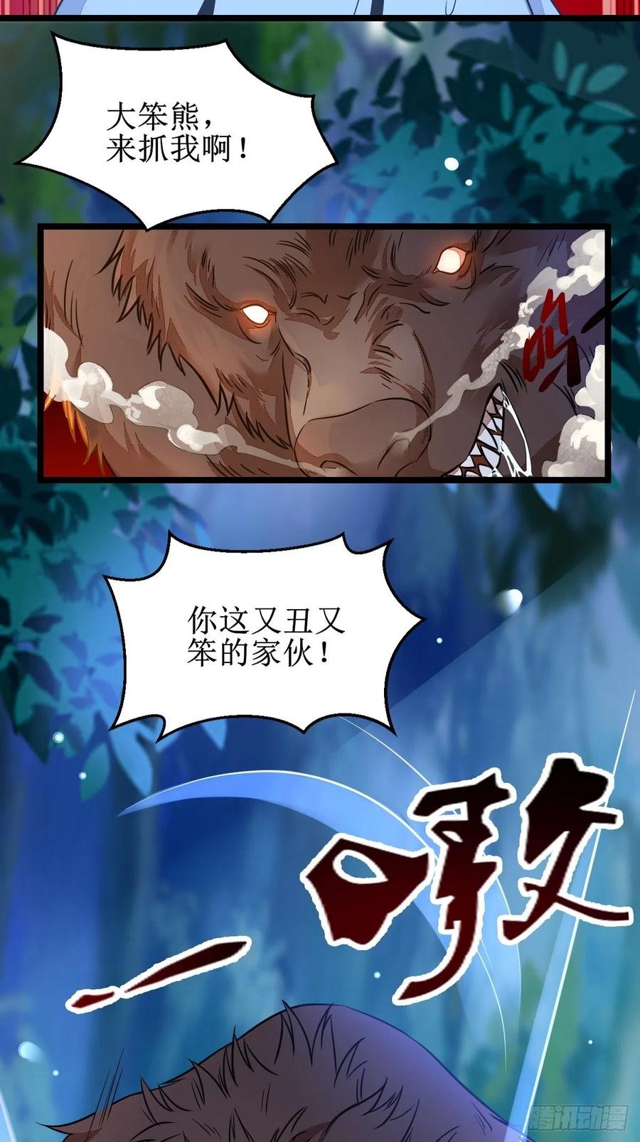 鬼医凤九 第487话 我会保护你的！ 第21页