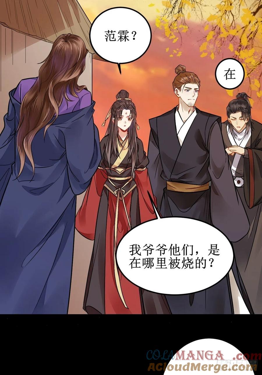 鬼医凤九 第487话 我会保护你的！ 第30页