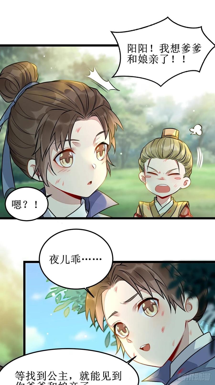 鬼医凤九 第487话 我会保护你的！ 第5页