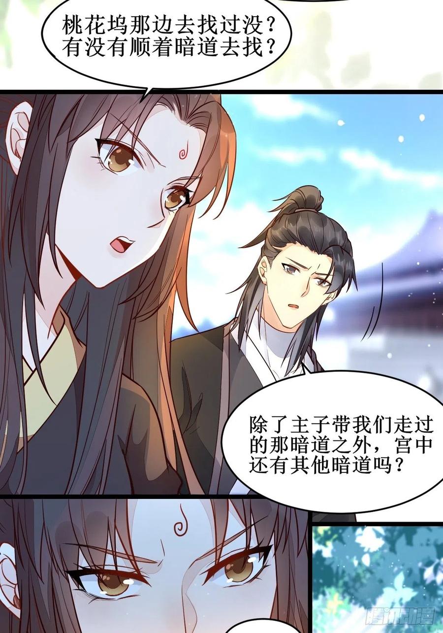 鬼医凤九 第488话 血债血偿！ 第20页