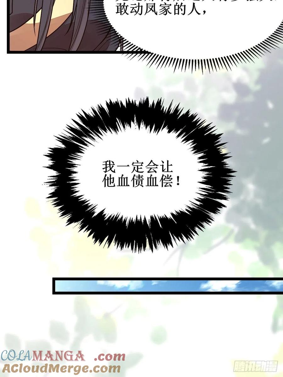 鬼医凤九 第488话 血债血偿！ 第11页
