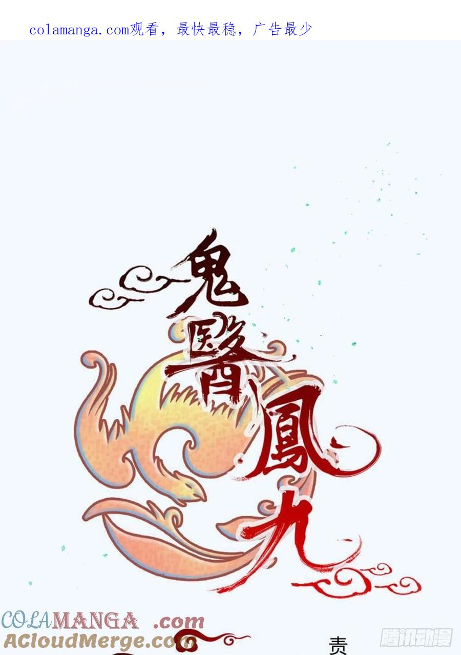 鬼医凤九 第488话 血债血偿！ 第1页