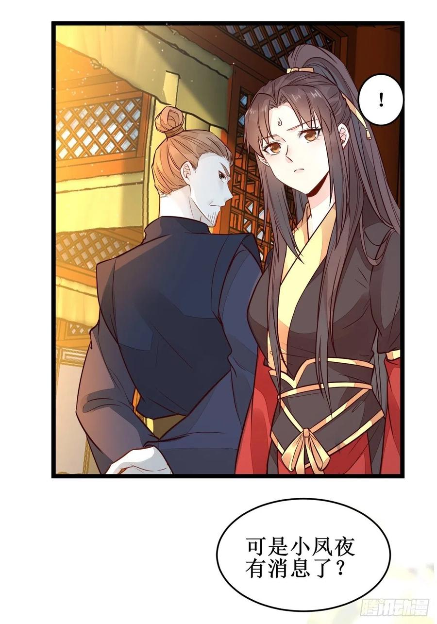 鬼医凤九 第488话 血债血偿！ 第24页