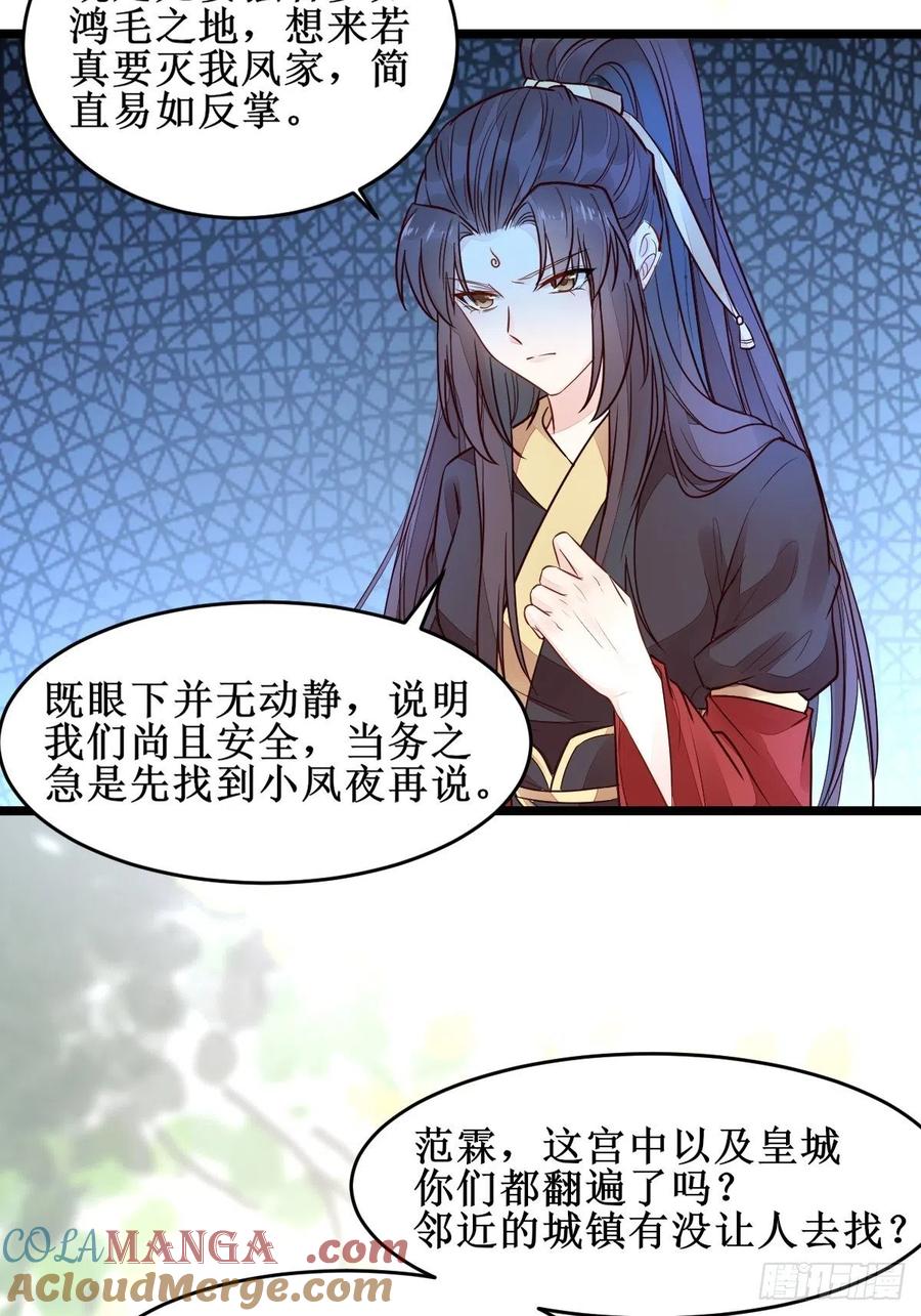 鬼医凤九 第488话 血债血偿！ 第19页