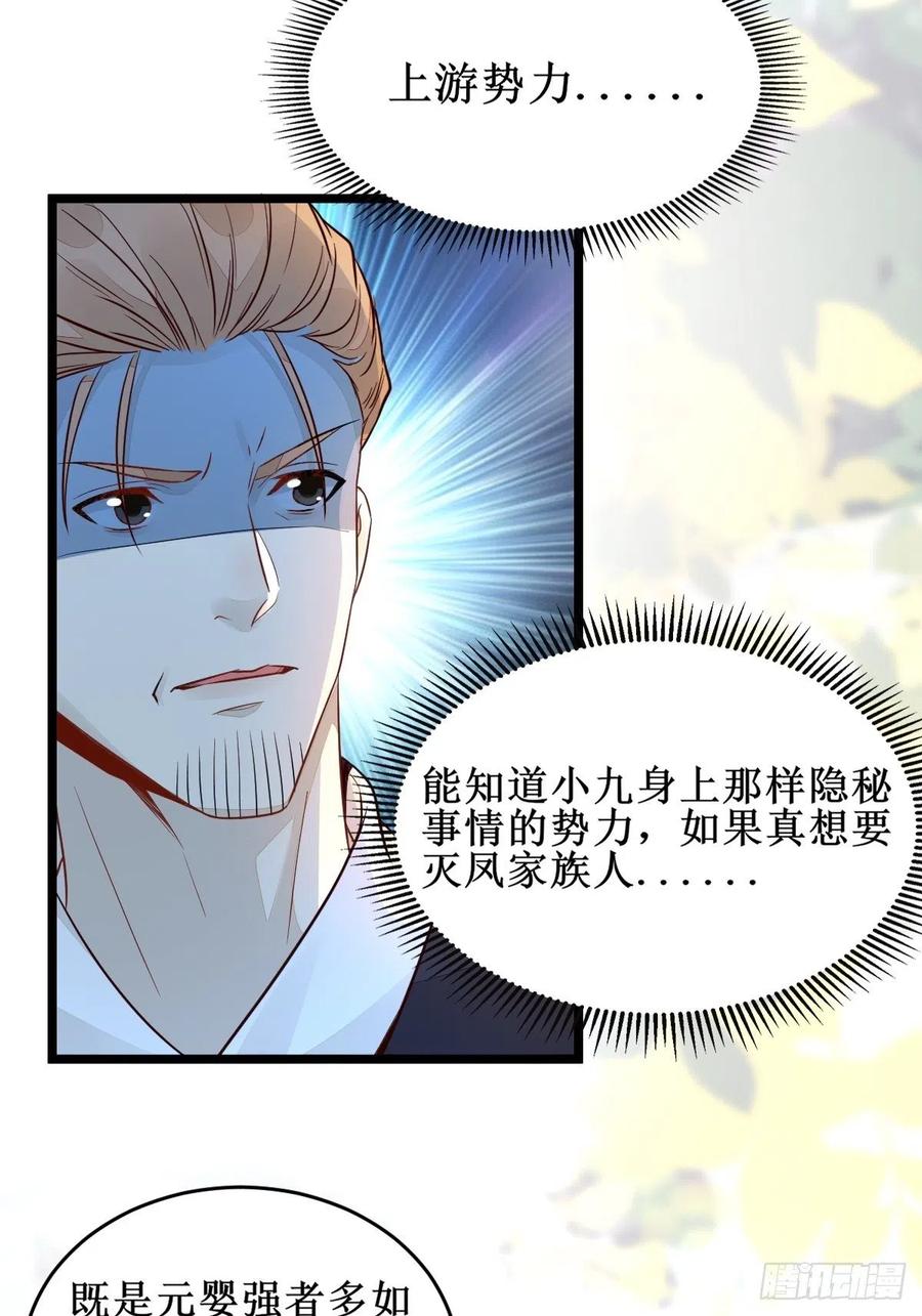 鬼医凤九 第488话 血债血偿！ 第18页