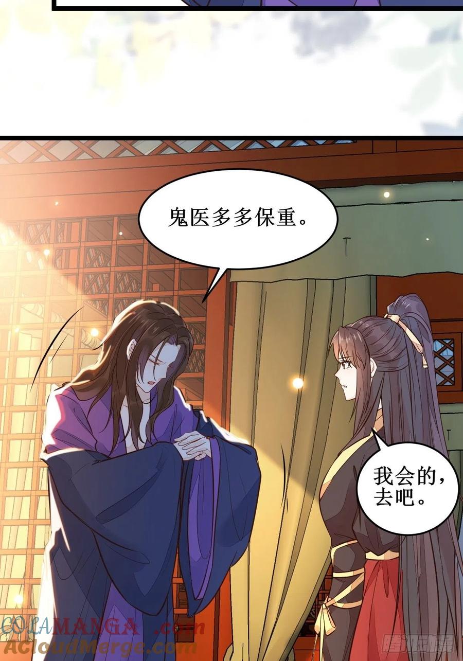 鬼医凤九 第488话 血债血偿！ 第39页