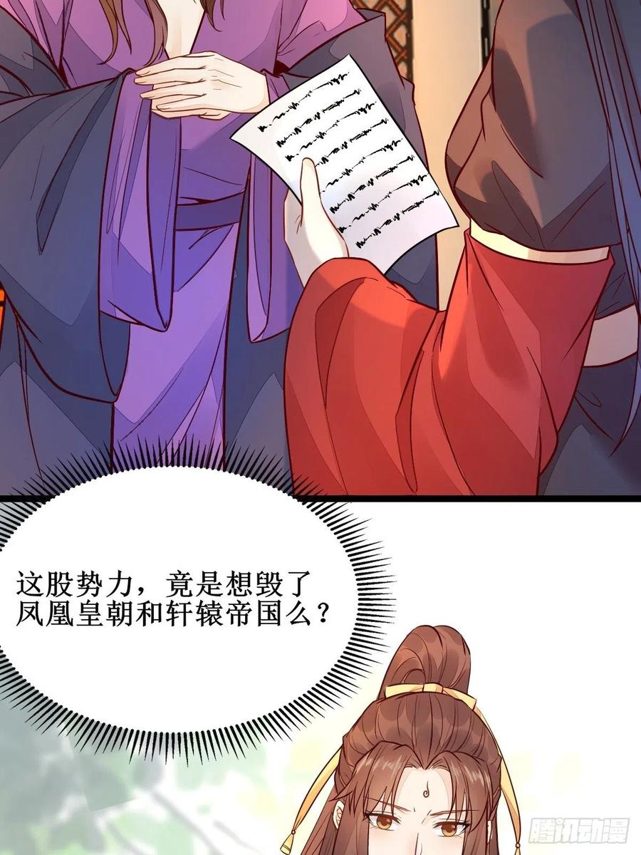 鬼医凤九 第488话 血债血偿！ 第34页