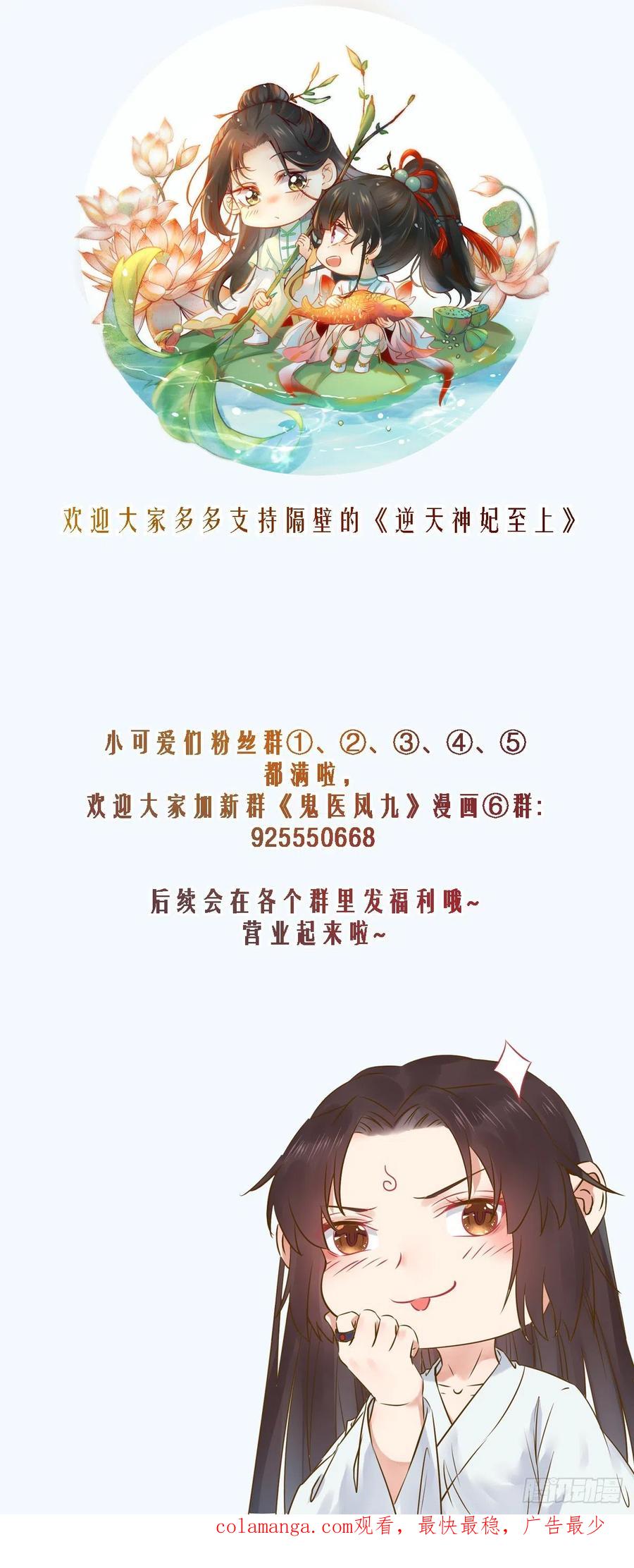 鬼医凤九 第488话 血债血偿！ 第42页