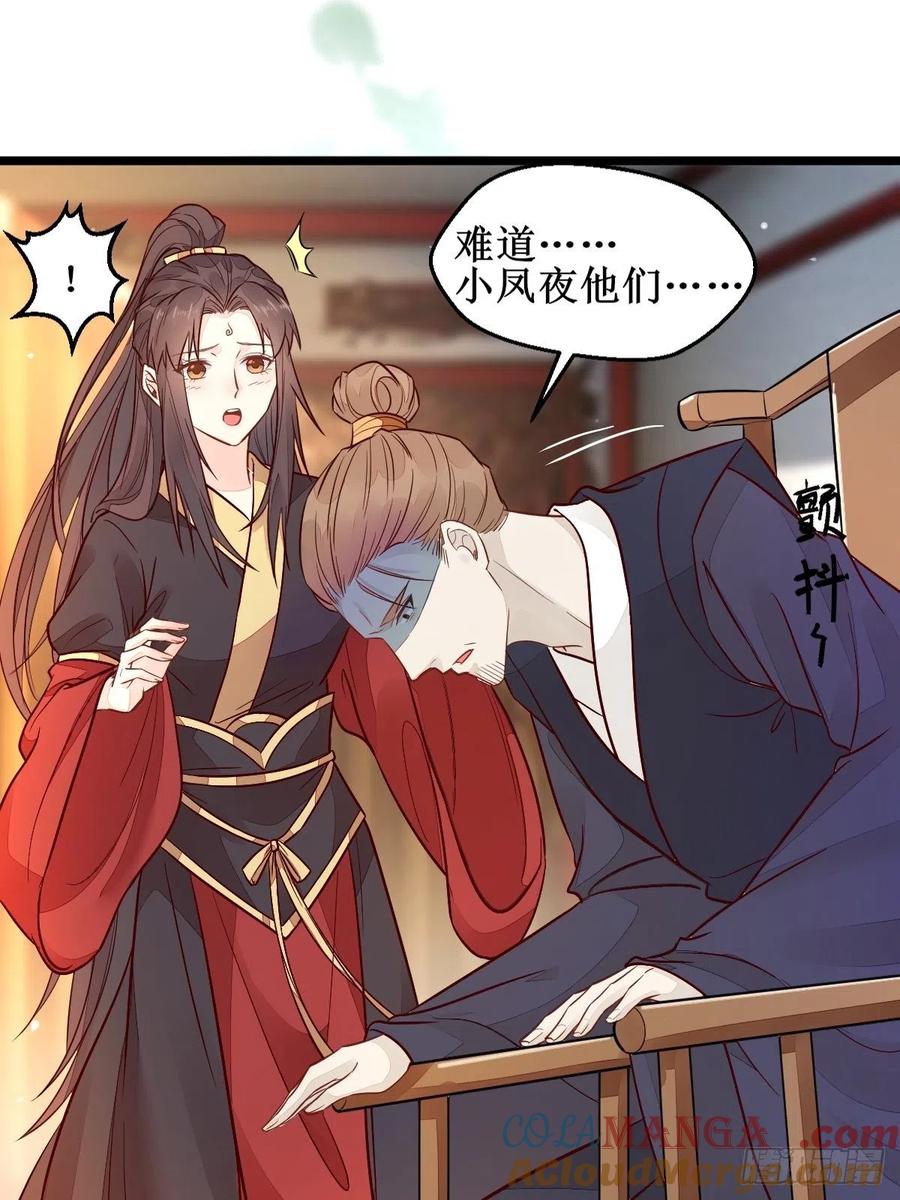 鬼医凤九 第488话 血债血偿！ 第27页
