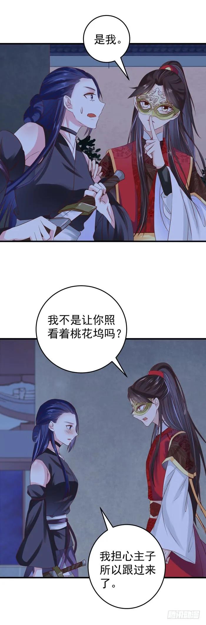 鬼医凤九 第48话 夜闯许府 第16页