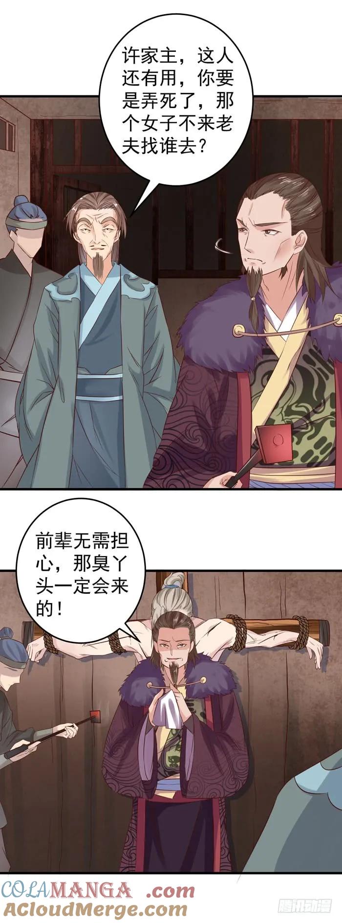 鬼医凤九 第48话 夜闯许府 第13页