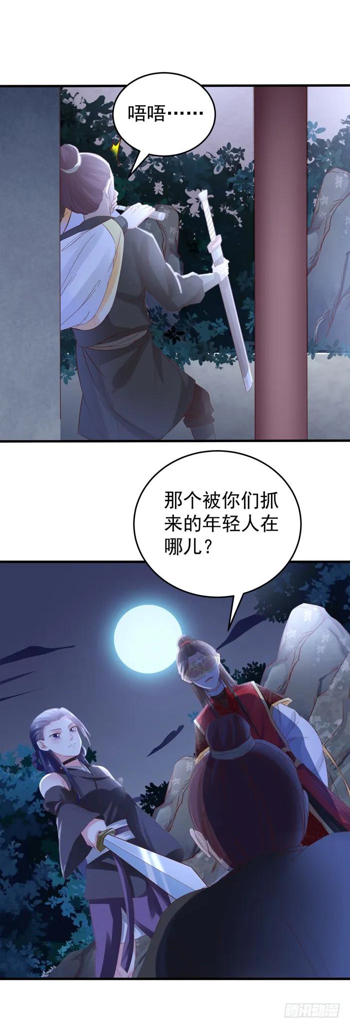 鬼医凤九 第48话 夜闯许府 第24页