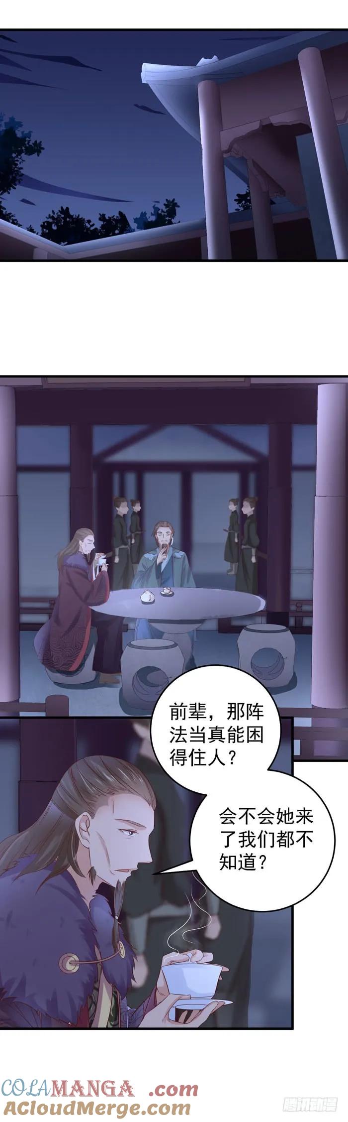 鬼医凤九 第48话 夜闯许府 第21页