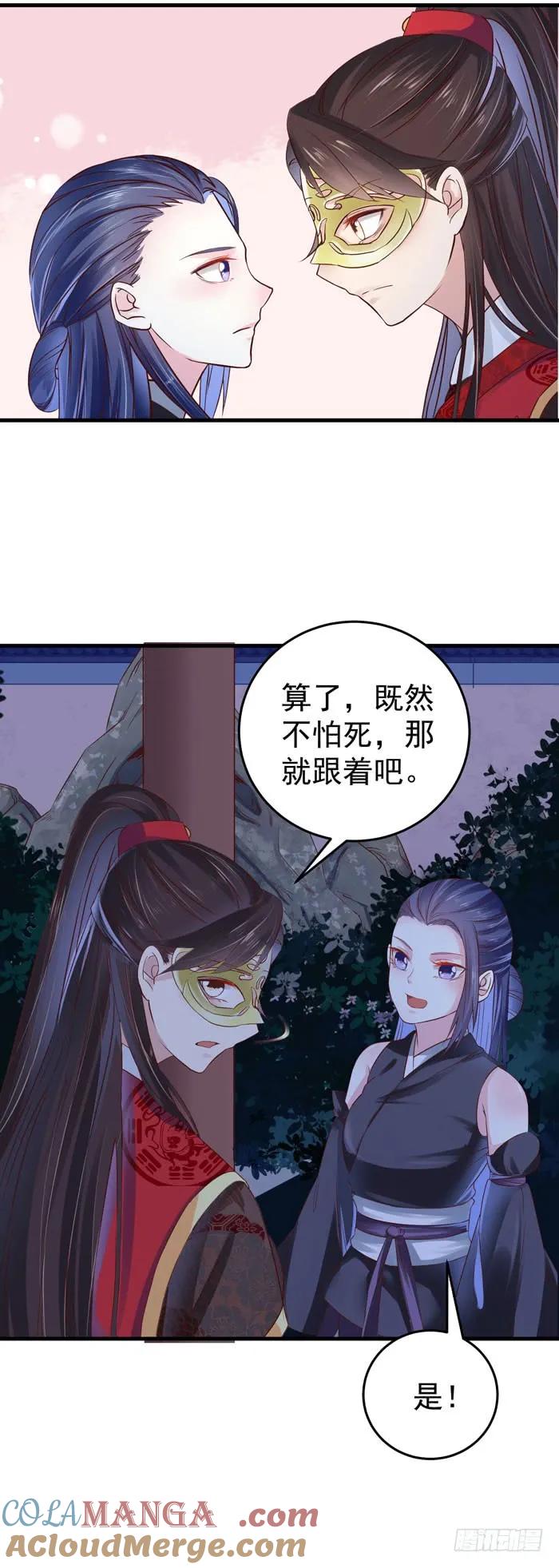 鬼医凤九 第48话 夜闯许府 第19页