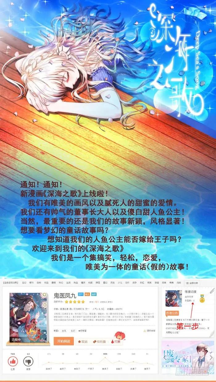 鬼医凤九 第48话 夜闯许府 第26页