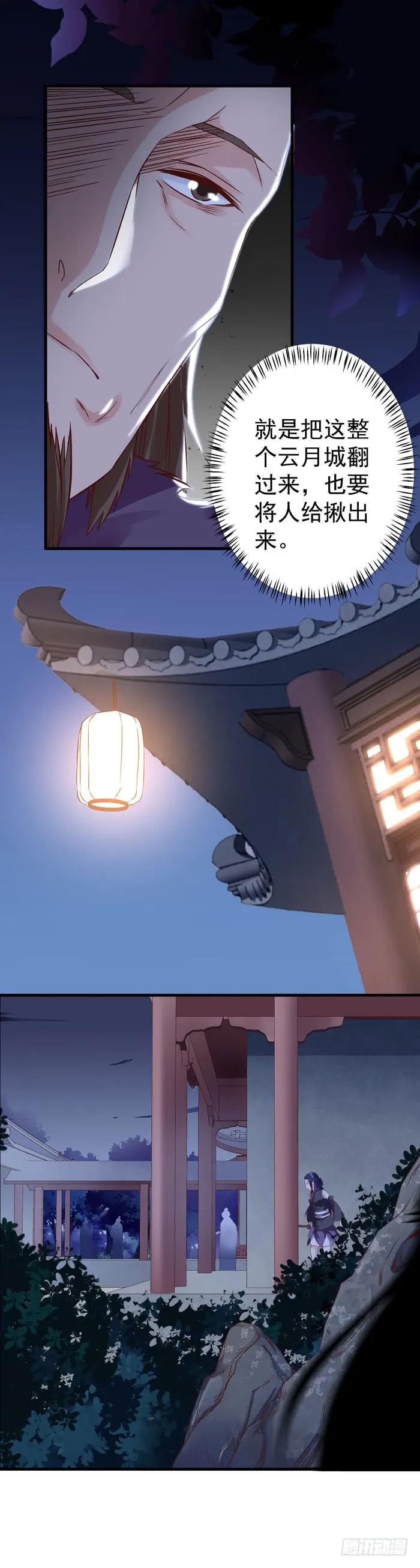 鬼医凤九 第48话 夜闯许府 第14页
