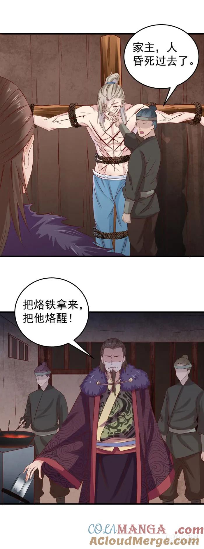 鬼医凤九 第48话 夜闯许府 第11页