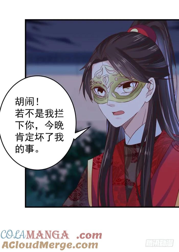 鬼医凤九 第48话 夜闯许府 第17页