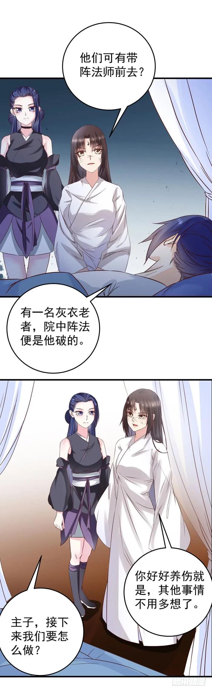 鬼医凤九 第48话 夜闯许府 第6页