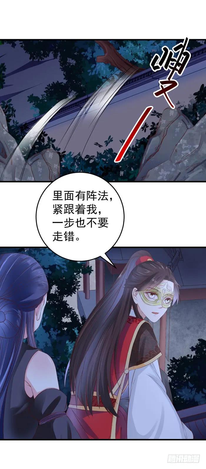 鬼医凤九 第48话 夜闯许府 第20页