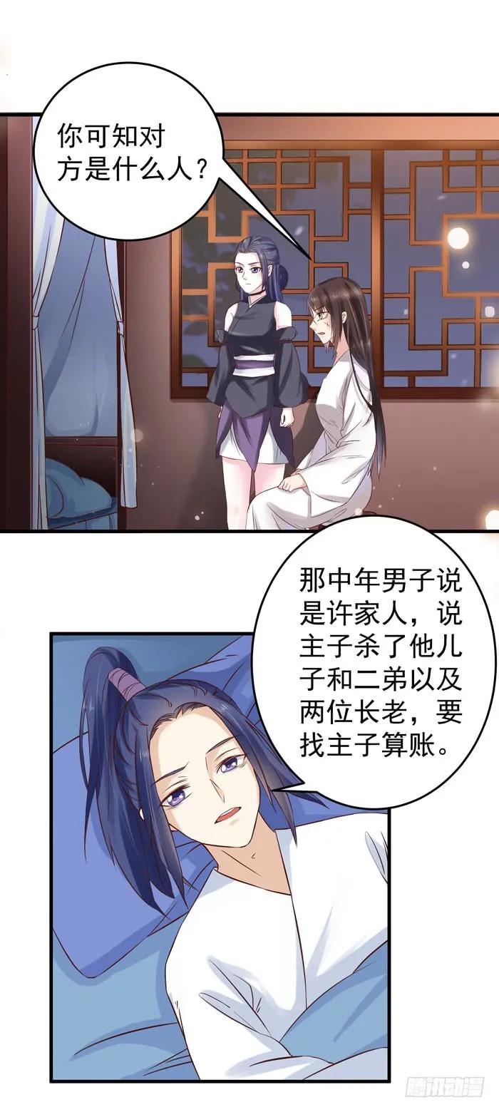 鬼医凤九 第48话 夜闯许府 第4页