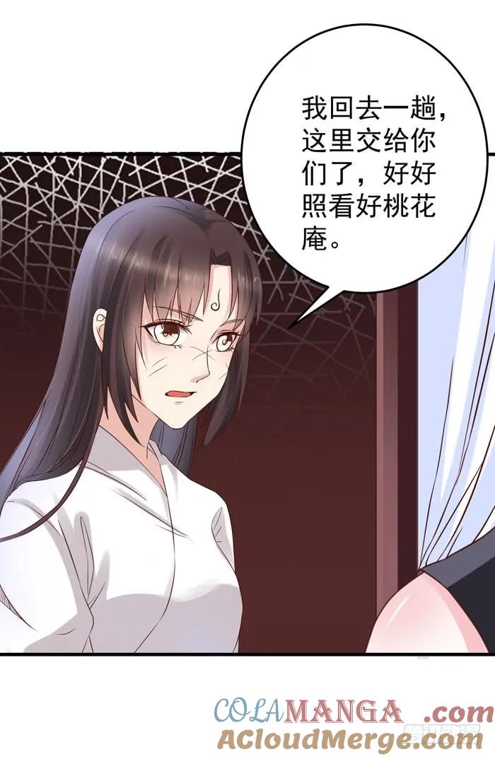 鬼医凤九 第48话 夜闯许府 第7页