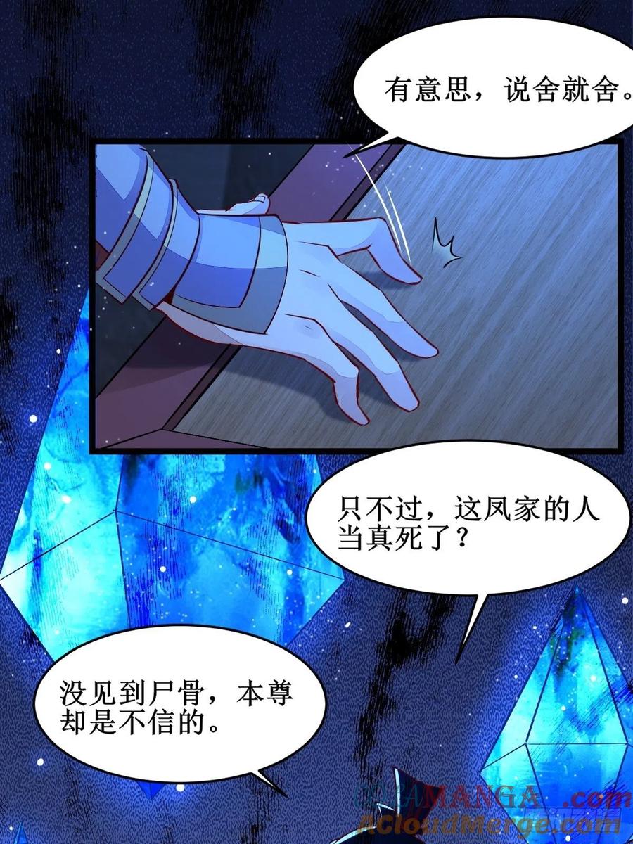 鬼医凤九 第489话 我想，废了皇朝制度！ 第23页