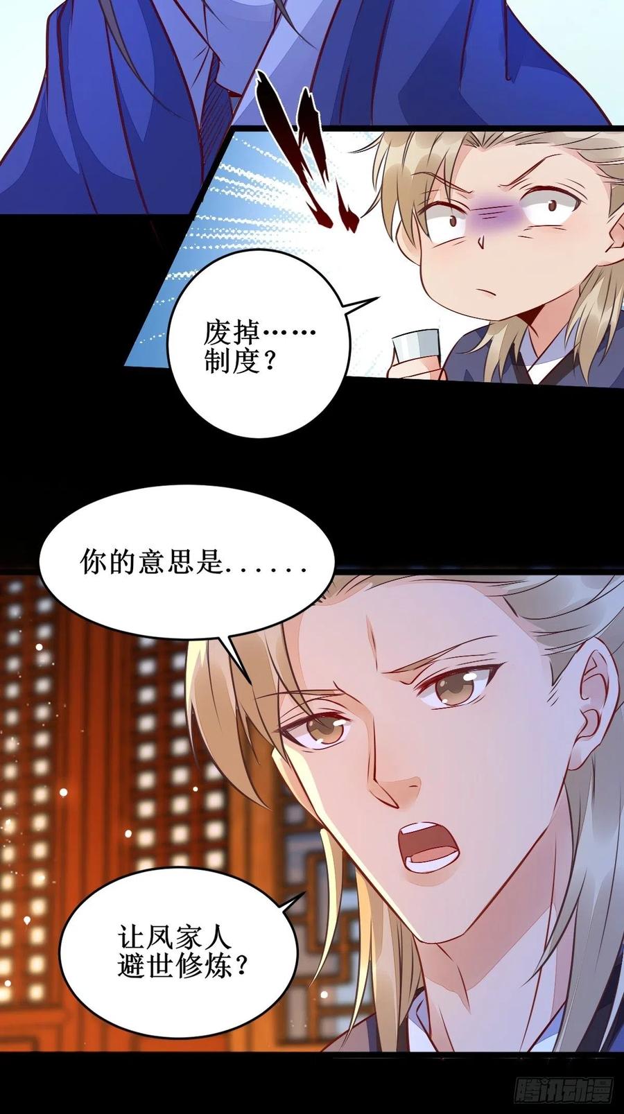 鬼医凤九 第489话 我想，废了皇朝制度！ 第12页