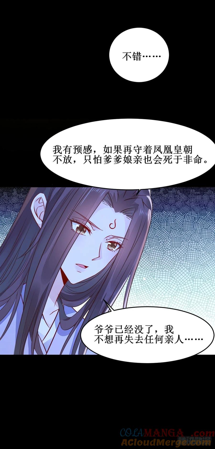 鬼医凤九 第489话 我想，废了皇朝制度！ 第13页