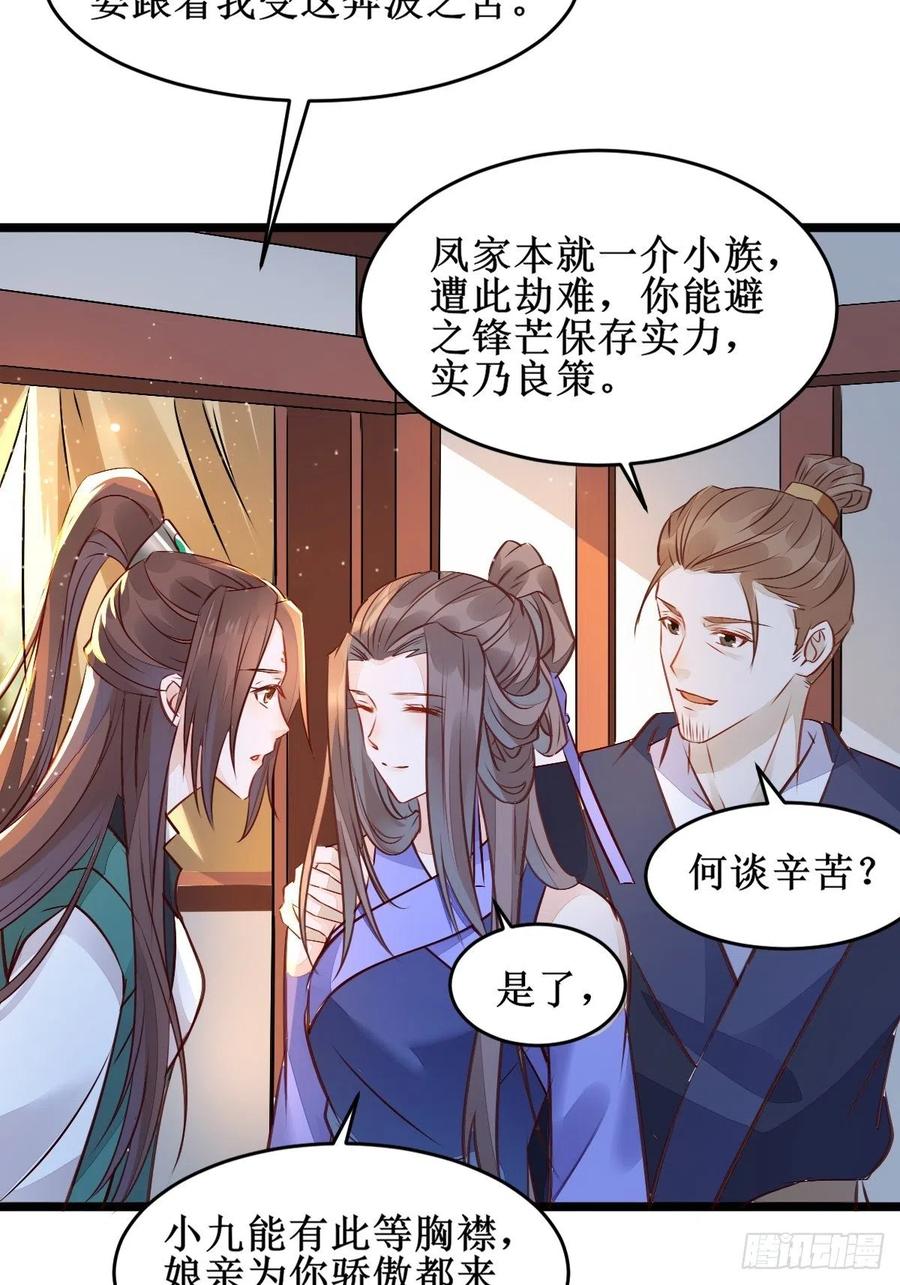 鬼医凤九 第489话 我想，废了皇朝制度！ 第36页