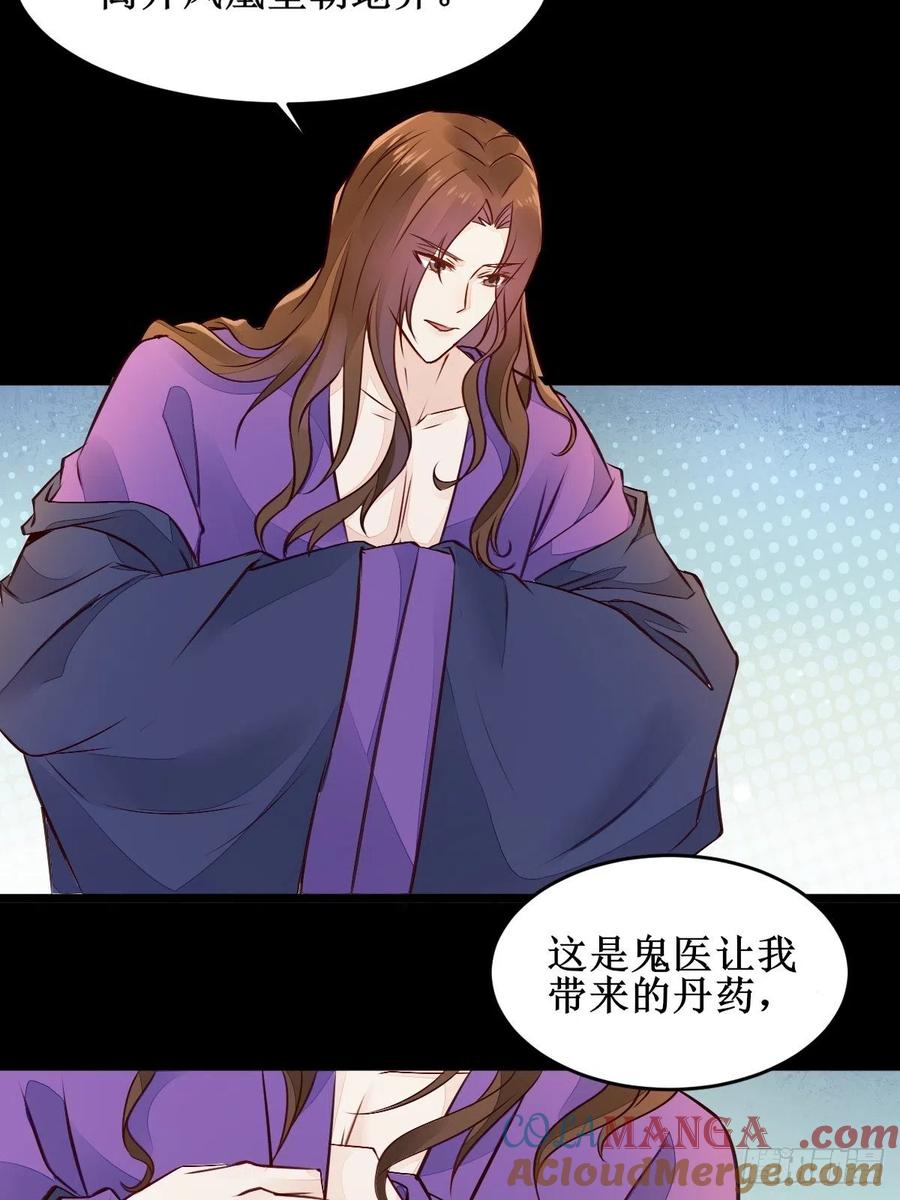 鬼医凤九 第489话 我想，废了皇朝制度！ 第29页