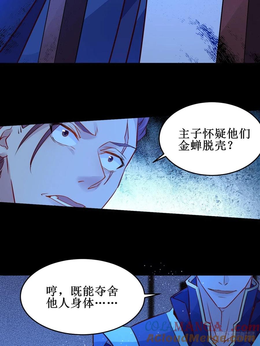 鬼医凤九 第489话 我想，废了皇朝制度！ 第25页