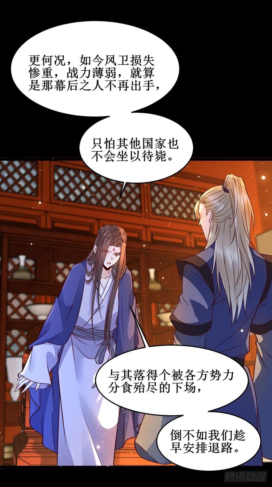 鬼医凤九 第489话 我想，废了皇朝制度！ 第14页