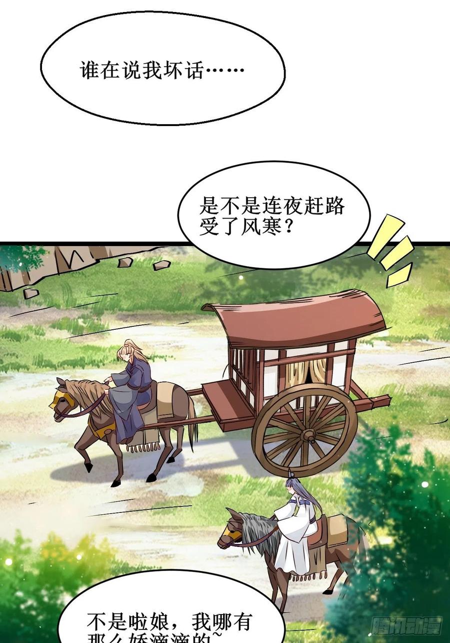 鬼医凤九 第489话 我想，废了皇朝制度！ 第34页