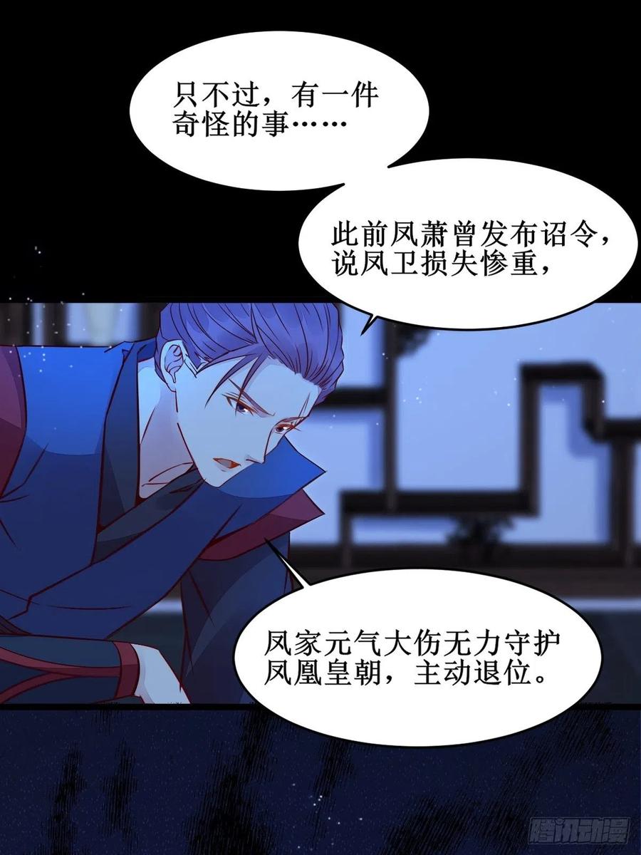 鬼医凤九 第489话 我想，废了皇朝制度！ 第22页