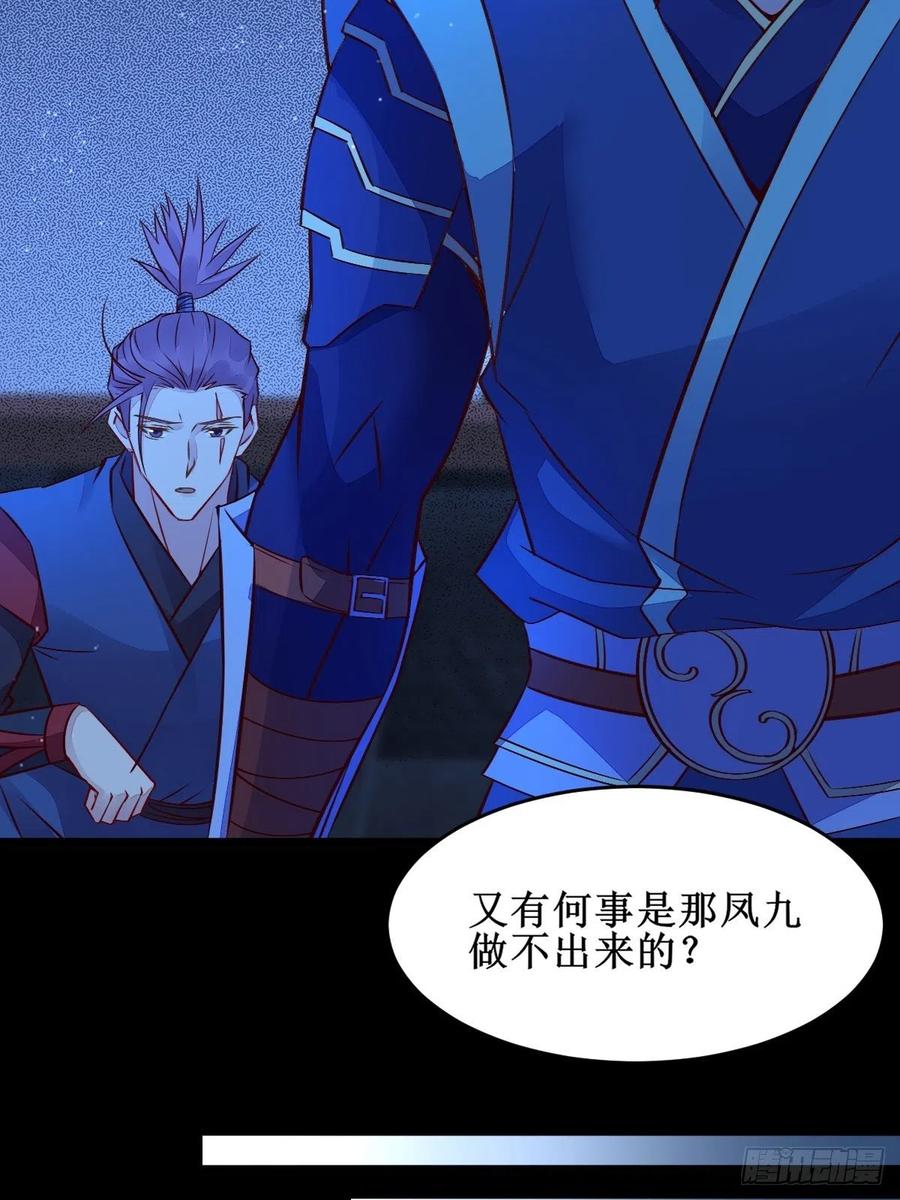 鬼医凤九 第489话 我想，废了皇朝制度！ 第26页