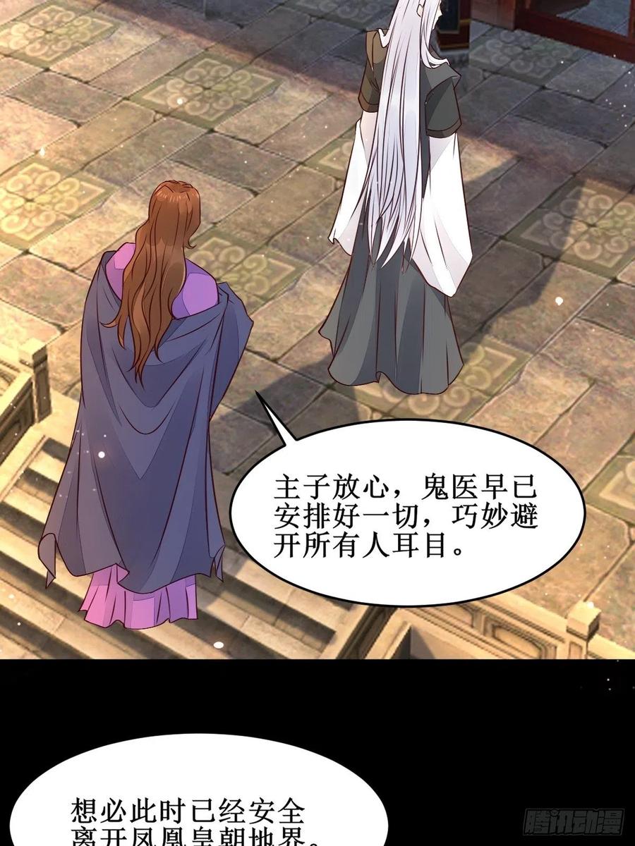 鬼医凤九 第489话 我想，废了皇朝制度！ 第28页