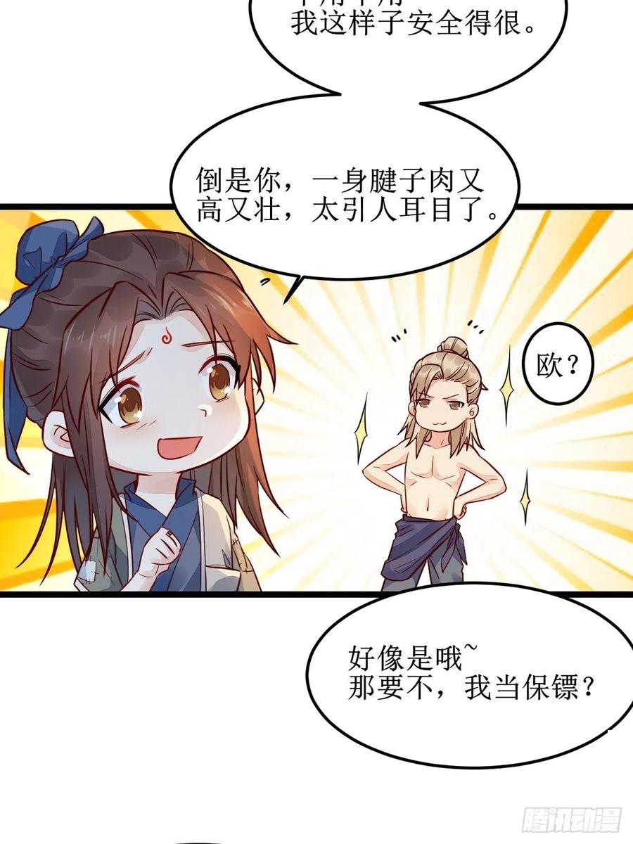 鬼医凤九 第490话 走，去黑市 第20页