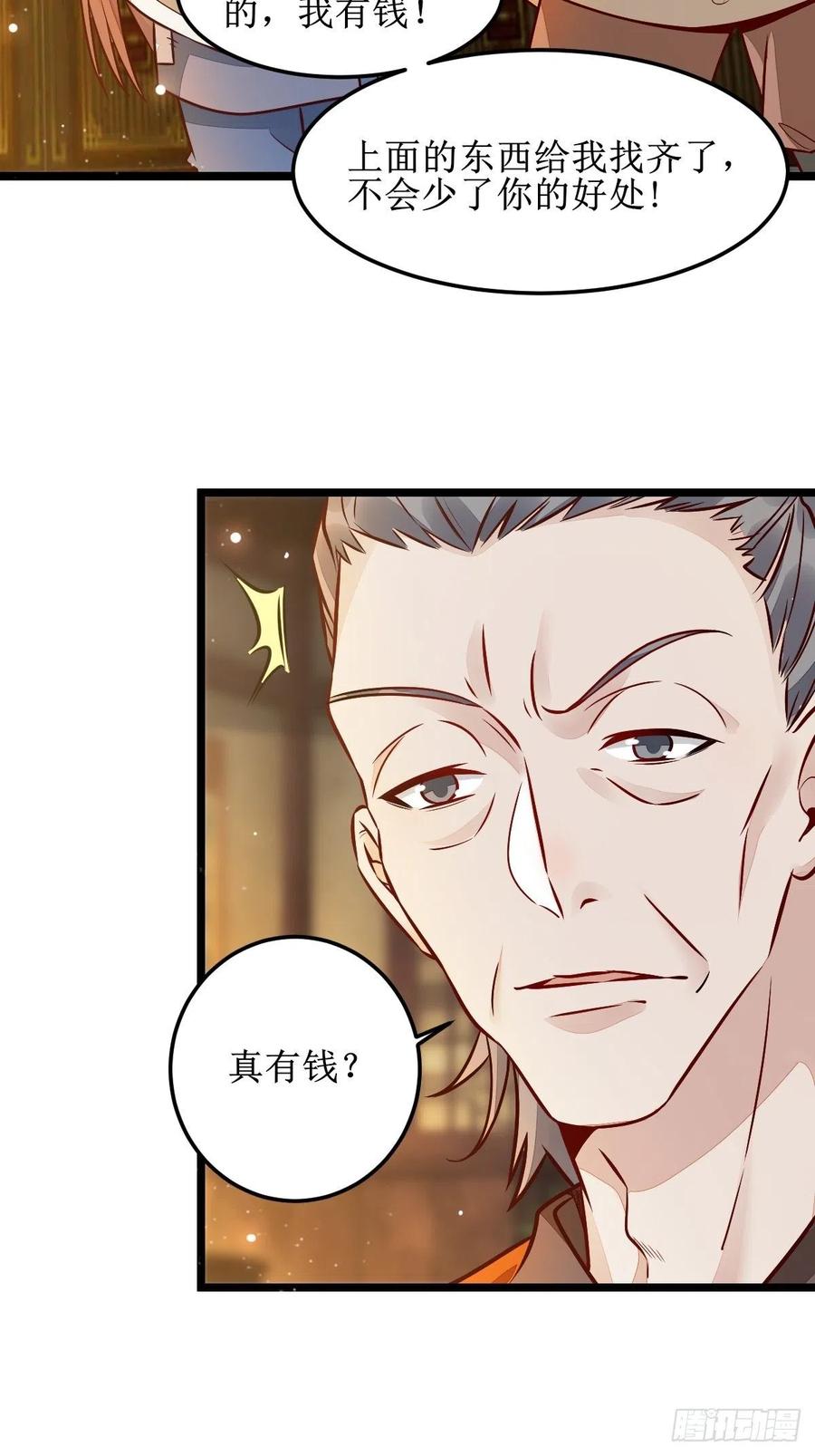 鬼医凤九 第490话 走，去黑市 第28页