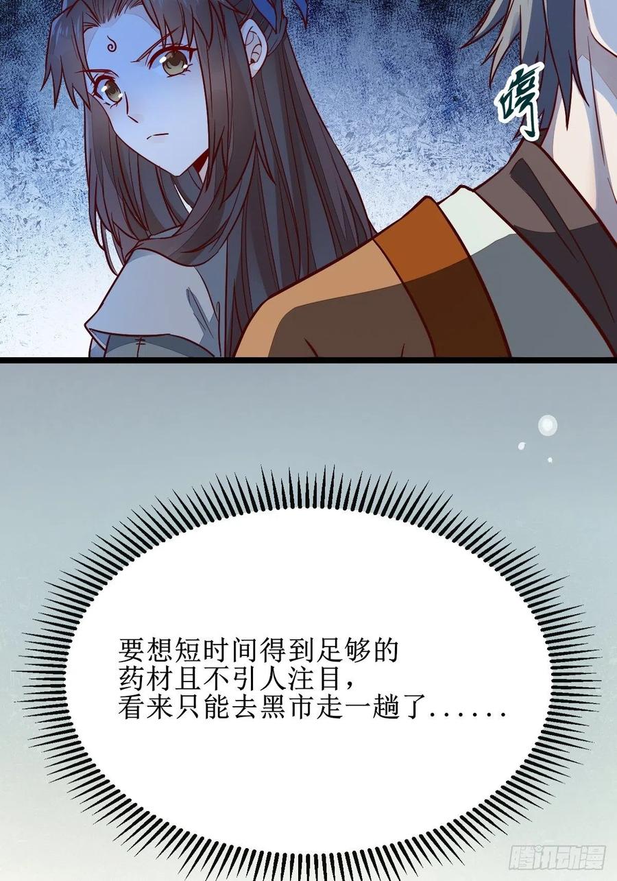 鬼医凤九 第490话 走，去黑市 第34页