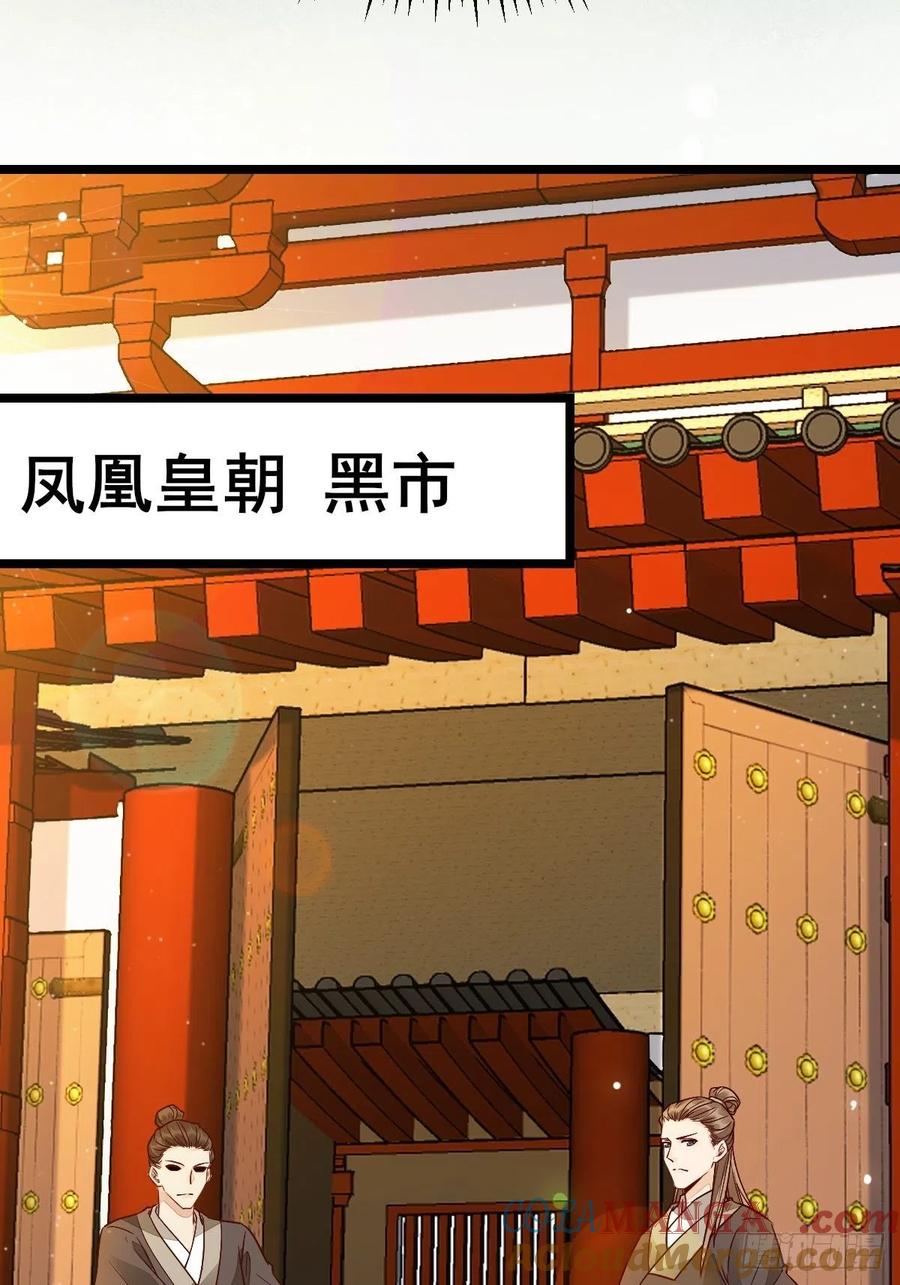 鬼医凤九 第490话 走，去黑市 第35页