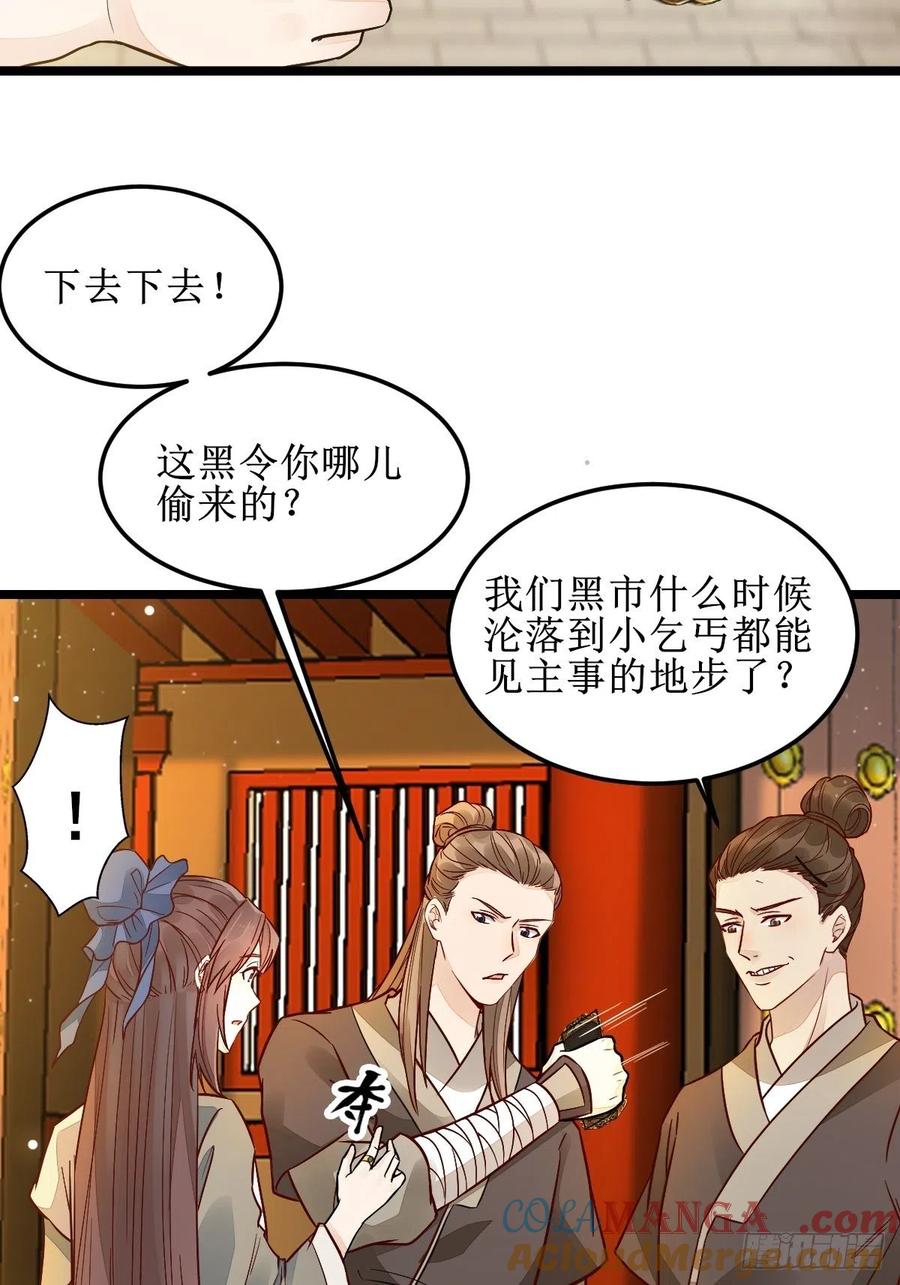 鬼医凤九 第490话 走，去黑市 第37页