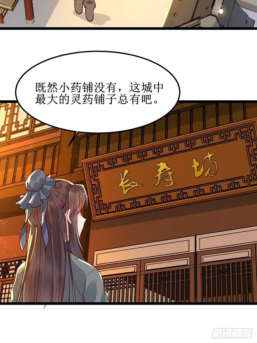 鬼医凤九 第490话 走，去黑市 第24页