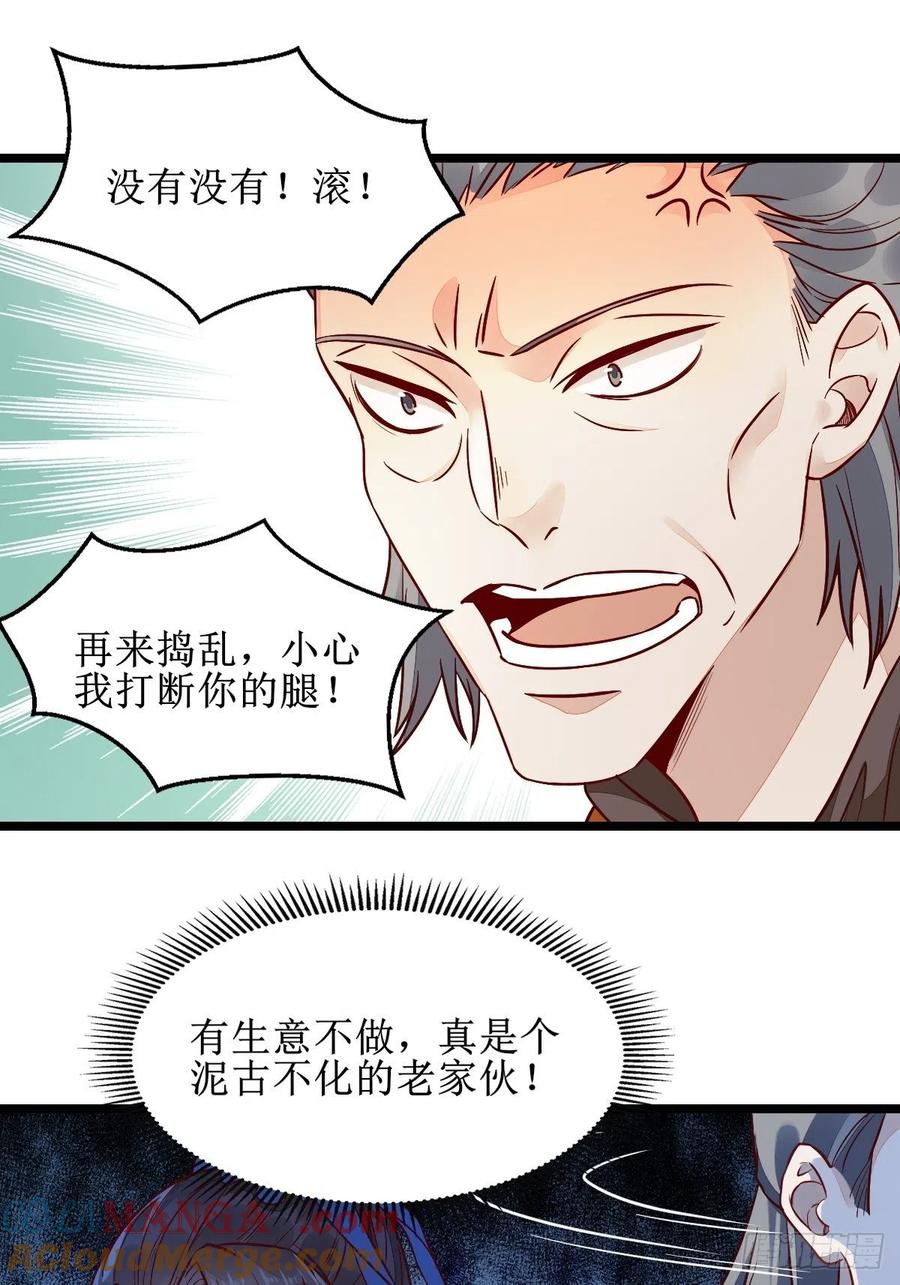 鬼医凤九 第490话 走，去黑市 第33页