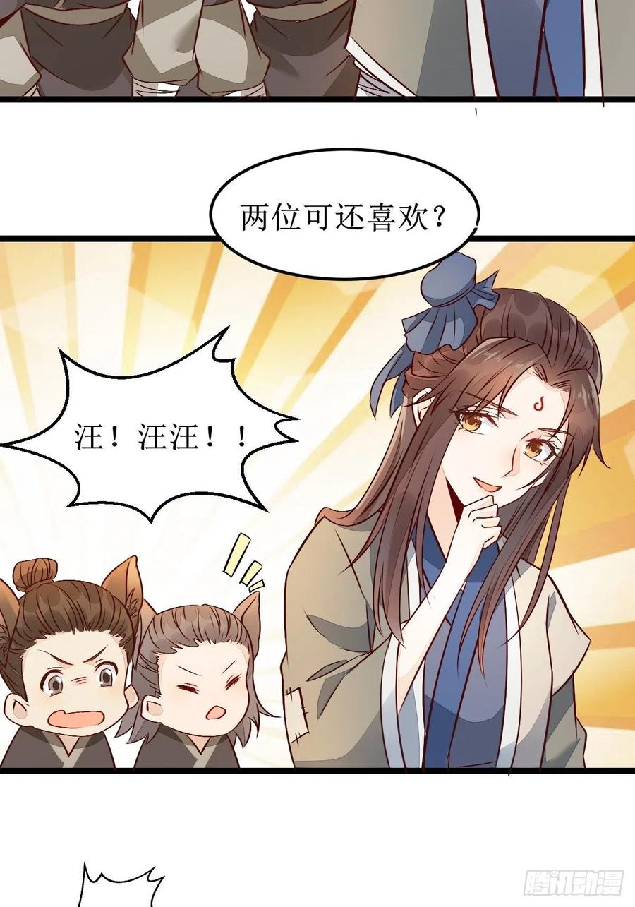鬼医凤九 第491话 两位，是在找我吗？ 第30页