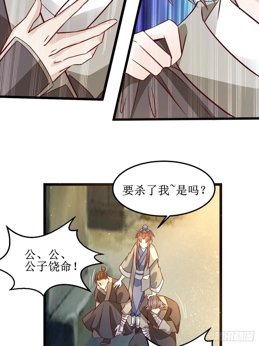 鬼医凤九 第491话 两位，是在找我吗？ 第24页