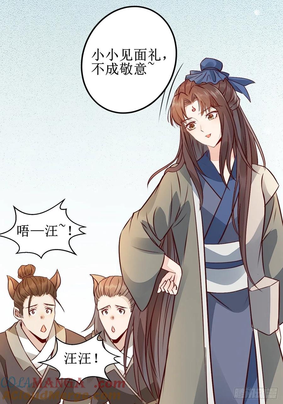 鬼医凤九 第491话 两位，是在找我吗？ 第29页